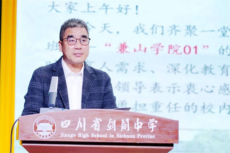 劍閣中學：賡續兼山文脈 培育時代英才