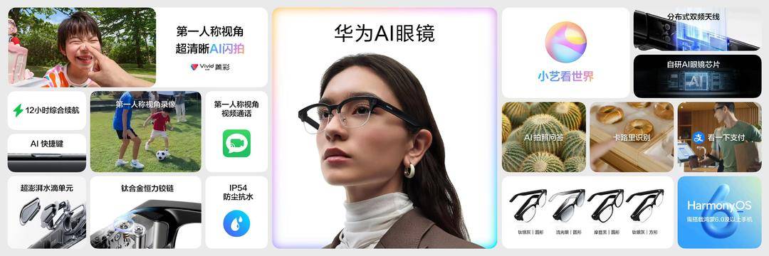 華為AI眼鏡釋出 佔據下一代互動入口