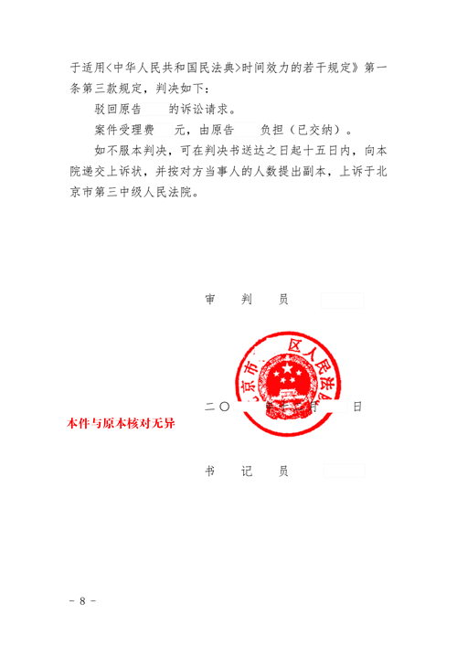 對方以“借名買房”為由，要求執行第三人房產，京尹律所吳佩倚律師代理執行異議之訴一案，勝訴！對方訴求被全部駁回