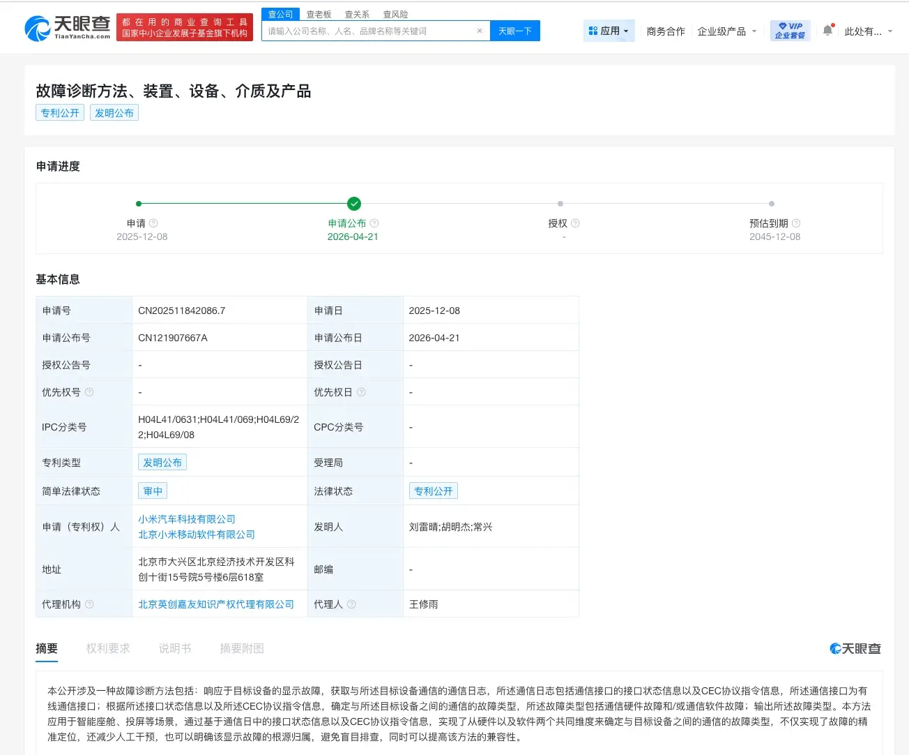 小米汽車公佈故障診斷新專利