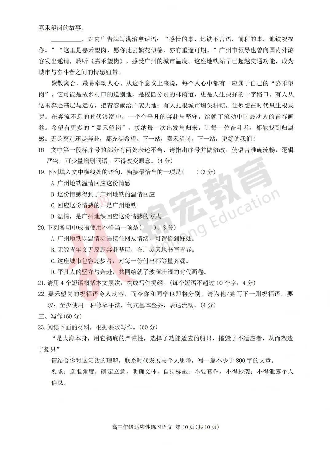 搶先收藏！2026年高考適應性考試（綿陽三診）真題&答案同步更新！