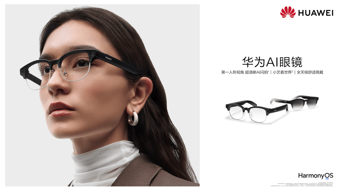 2000元檔智慧眼鏡新選擇：華為 AI 眼鏡釋出，讓 AI 真正有了“視力”