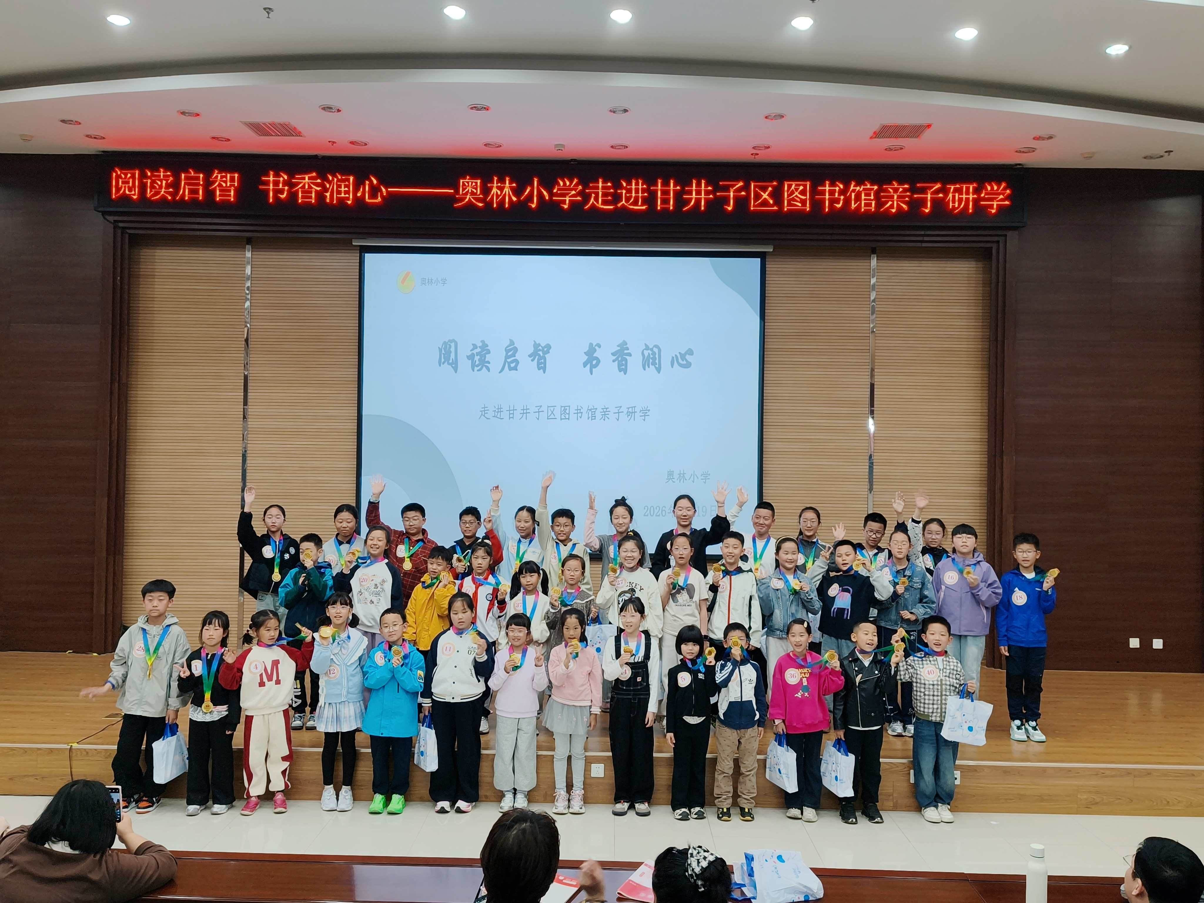 奧林小學41組家庭走進圖書館，這場“行走的課堂”太有料了