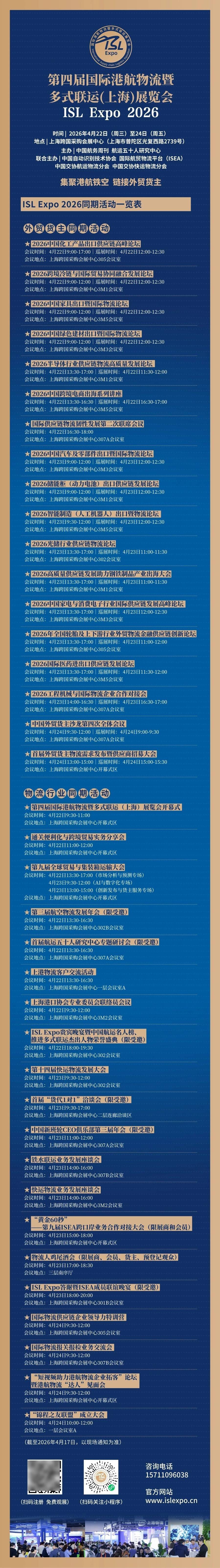 第四屆國際港航物流暨多式聯運（上海）展覽會即將舉行
