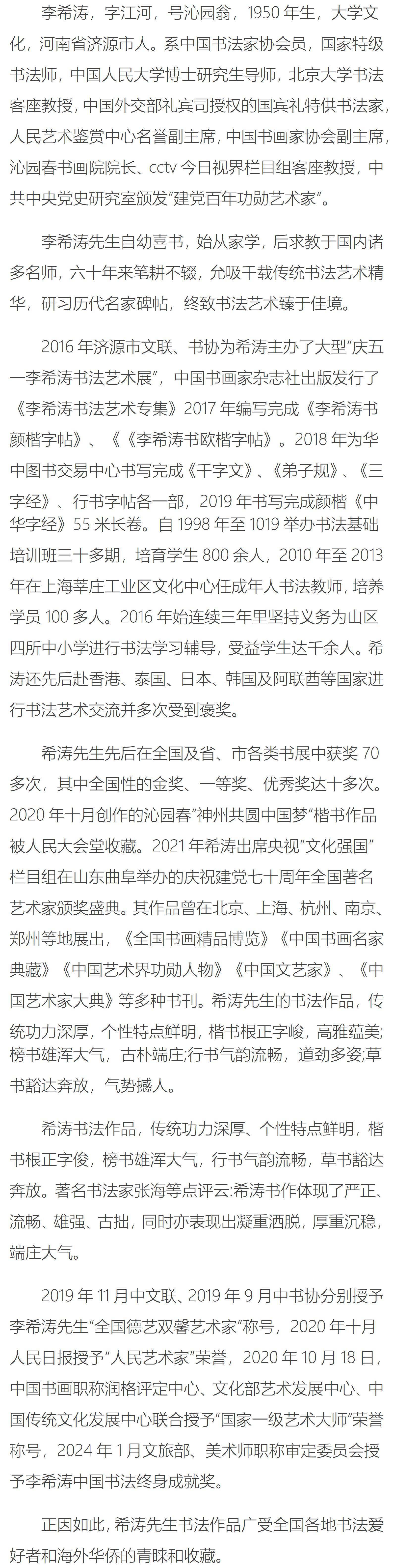 李希濤——中國書法“蘭亭獎” 獲獎書法家