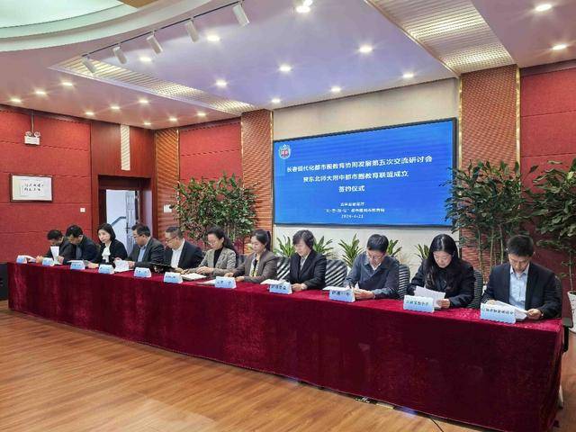 原創師大附中都市圈教育聯盟簽約，推動長春現代化都市圈教育協同發展