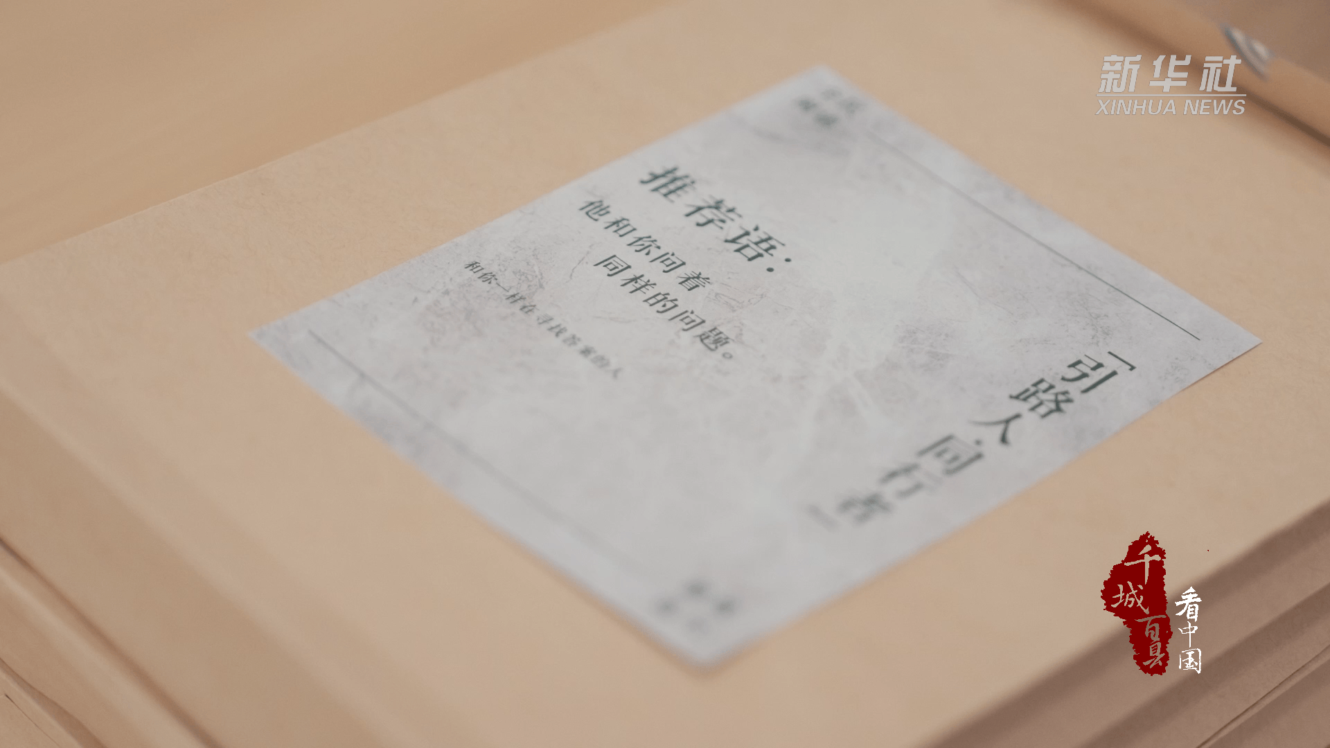 千城百縣看中國｜河北秦皇島：“圖書漂流”傳遞書香力量