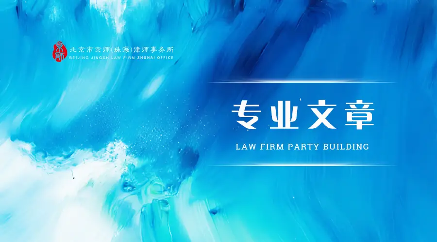 專業文章丨刑事案件各階段辦案期限梳理與法律依據