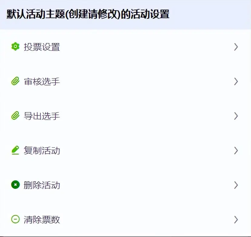 書法大賽微信投票怎麼建立？（書法專屬實操版）