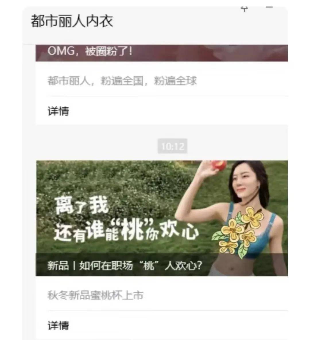 都市麗人被衝！內衣用小地雷描述被指掙著女性的錢還辱女……