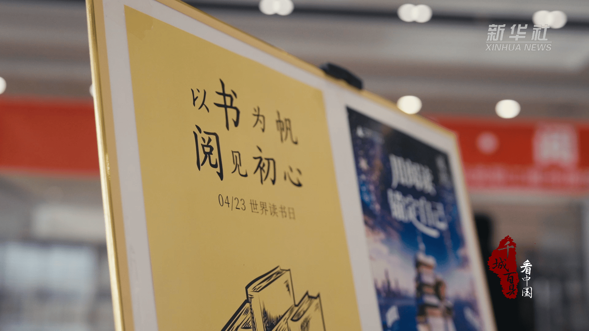 千城百縣看中國｜河北秦皇島：“圖書漂流”傳遞書香力量