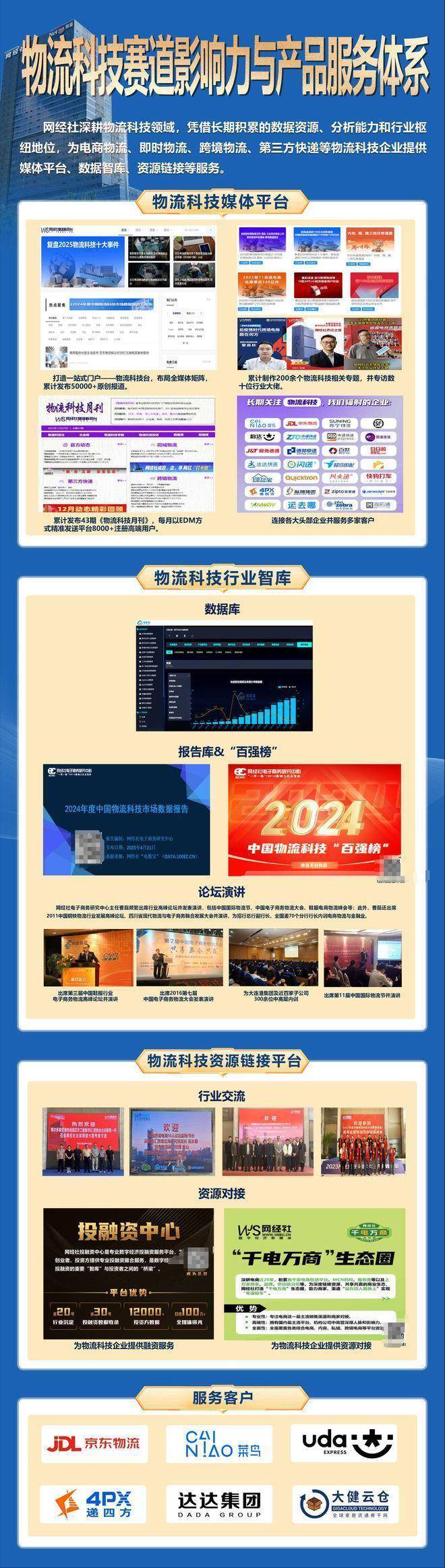 《2025年中國物流科技“百強榜”》 “獨角獸”榜單釋出