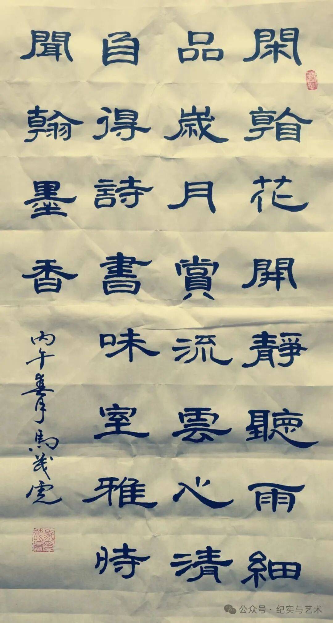井恆書畫院2026“翰墨丹青 禮讚春天”書畫展之二十三 馬茂虎書法作品