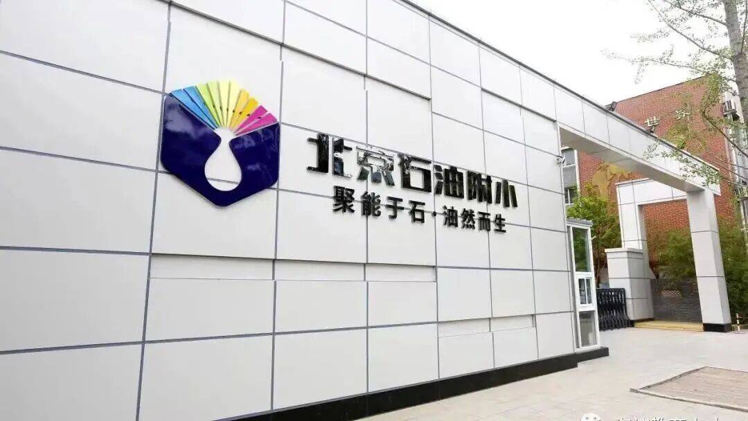 速看！海淀多所中小幼學校招聘——