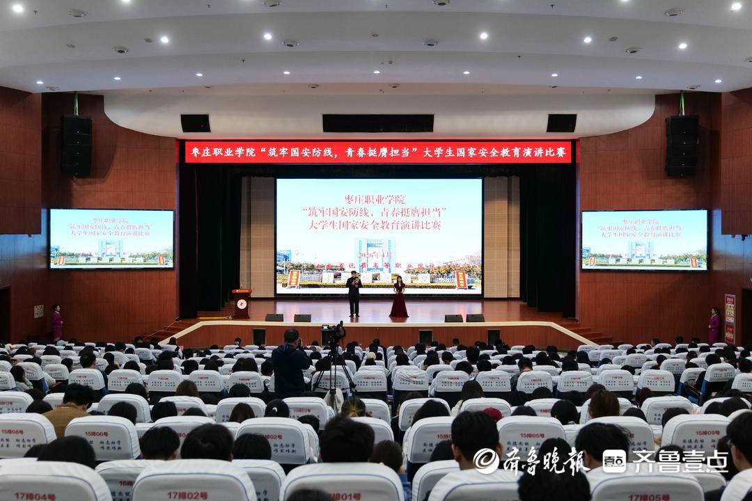 棗莊職業學院舉辦大學生國家安全演講比賽