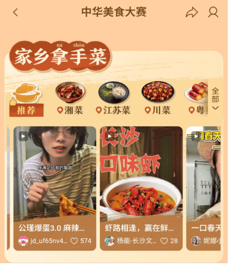 京東中華美食大賽引爆全民廚藝熱潮 頭部美食博主與文和友名廚紛紛參賽