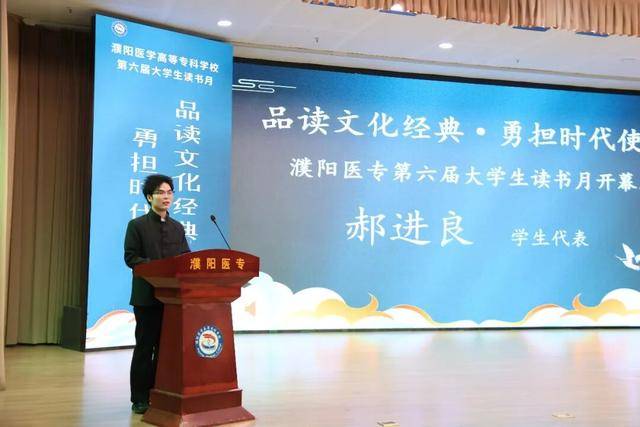 濮陽醫學高等專科學校第六屆大學生讀書月開幕