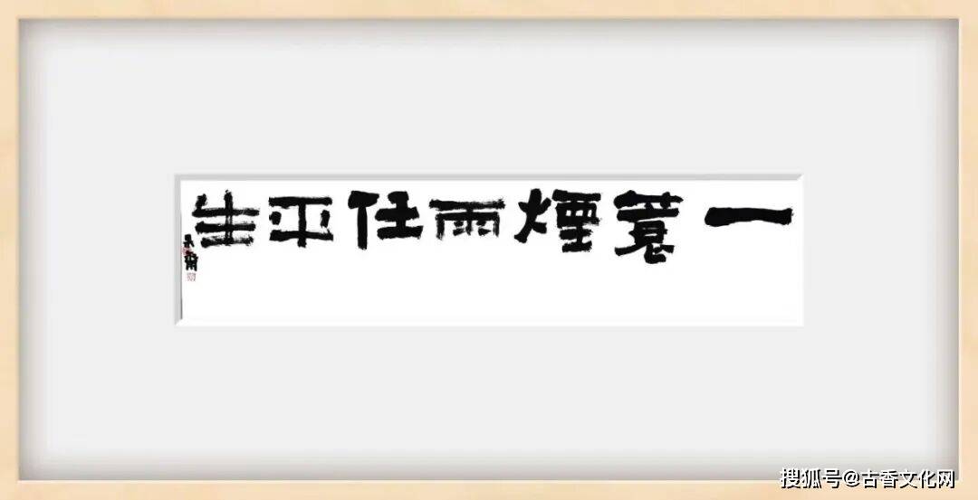 “風流猶拍古人肩”——範士華書法作品欣賞