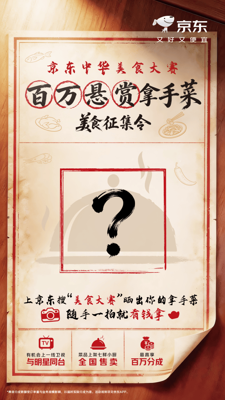 京東中華美食大賽引爆全民廚藝熱潮 頭部美食博主與文和友名廚紛紛參賽