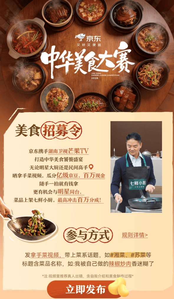 京東中華美食大賽引爆全民廚藝熱潮 頭部美食博主與文和友名廚紛紛參賽