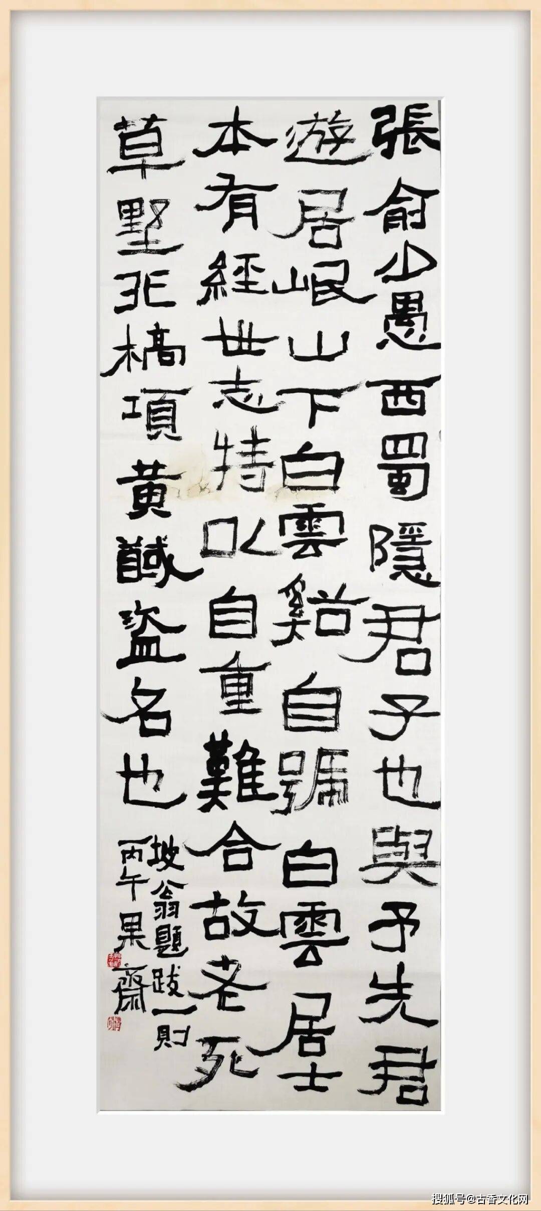 “風流猶拍古人肩”——範士華書法作品欣賞