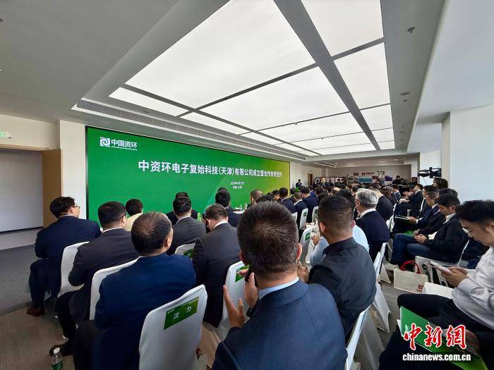 電子電器迎來“全週期管家” 迴圈經濟新平臺落子天津