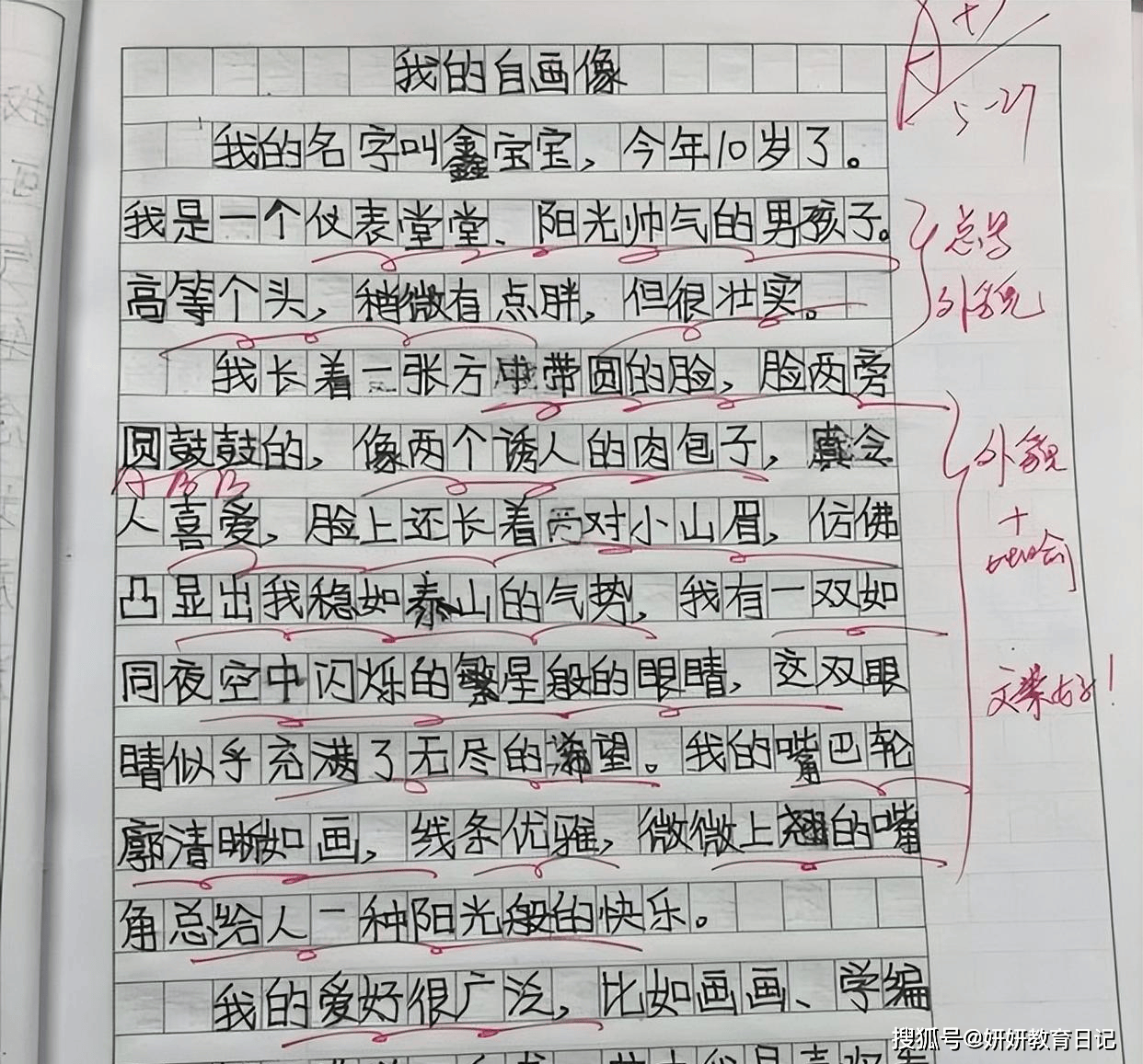 小學女生作文《自畫像》，老師沒勇氣翻開第二頁：直接撕了重寫
