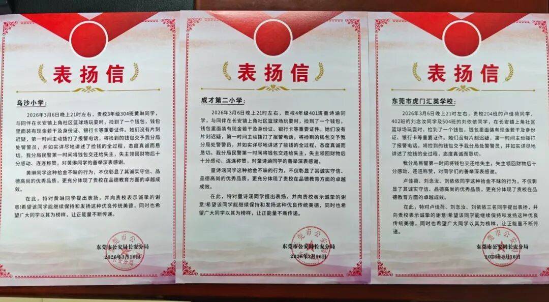 民警走進小學校園，找到了這5名同學