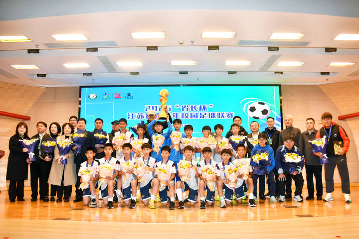 南京奪冠！2026“省長杯”校園足球小學組甲組決賽收官