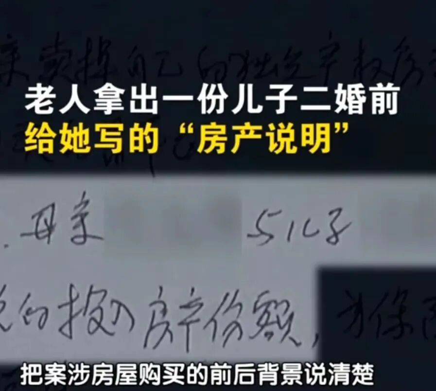 二婚丈夫去世後，女子起訴95歲婆婆要求繼承房產和“唐伯虎真跡”