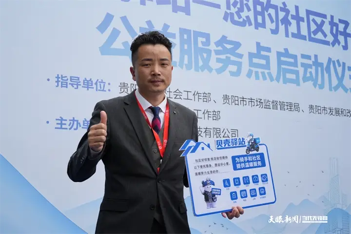 【天眼觀察】從房產服務門店到社羣暖心港：貝殼驛站守護鄰里煙火氣