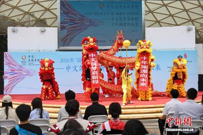 多國留學生齊聚昆明共慶國際中文日