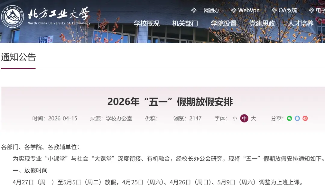 多所高校官宣“春假”，有你的大學嗎？