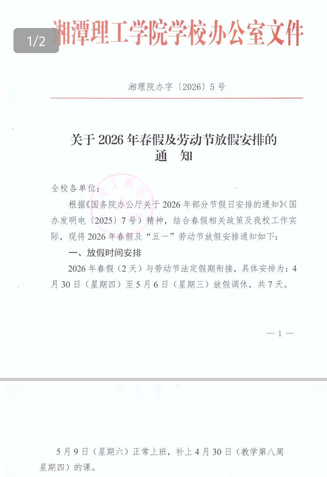多所高校官宣“春假”，有你的大學嗎？