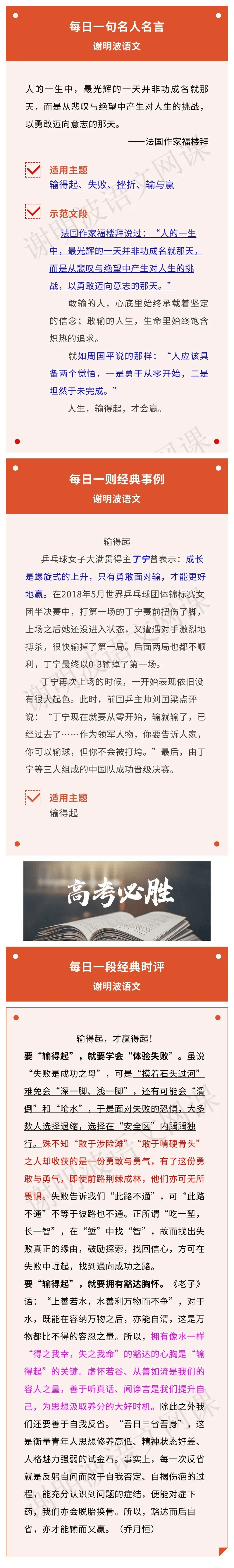 分主題·絕佳作文素材「輸得起」作文突破50+！