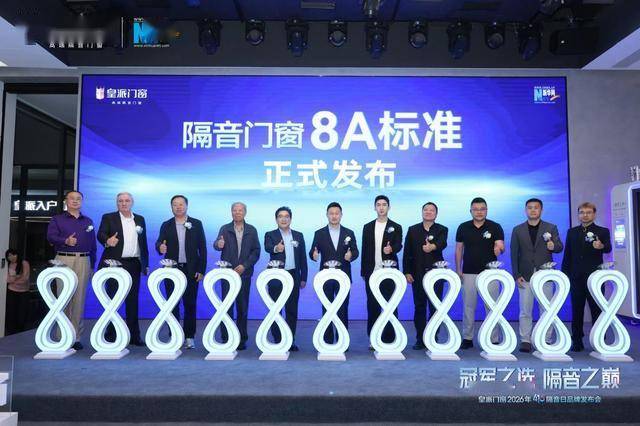 皇派門窗釋出隔音門窗8A標準：以系統化標準定義隔音門窗規範，引領品質價值迴歸