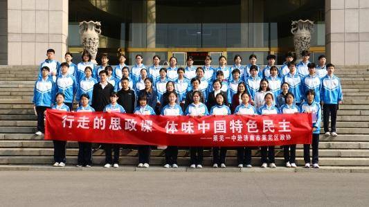 濟南市萊蕪第一中學開展“行走的思政課”實踐教學活動