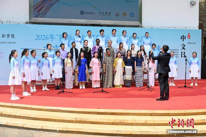 多國留學生齊聚昆明共慶國際中文日