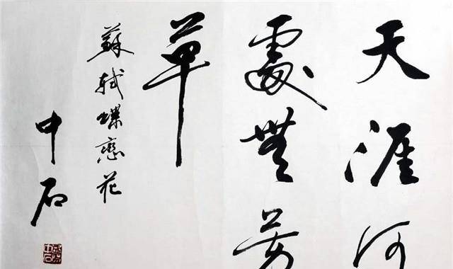 原創歐陽中石：不懂書法的書法大家，雖為書法名家，但作品程式化嚴重