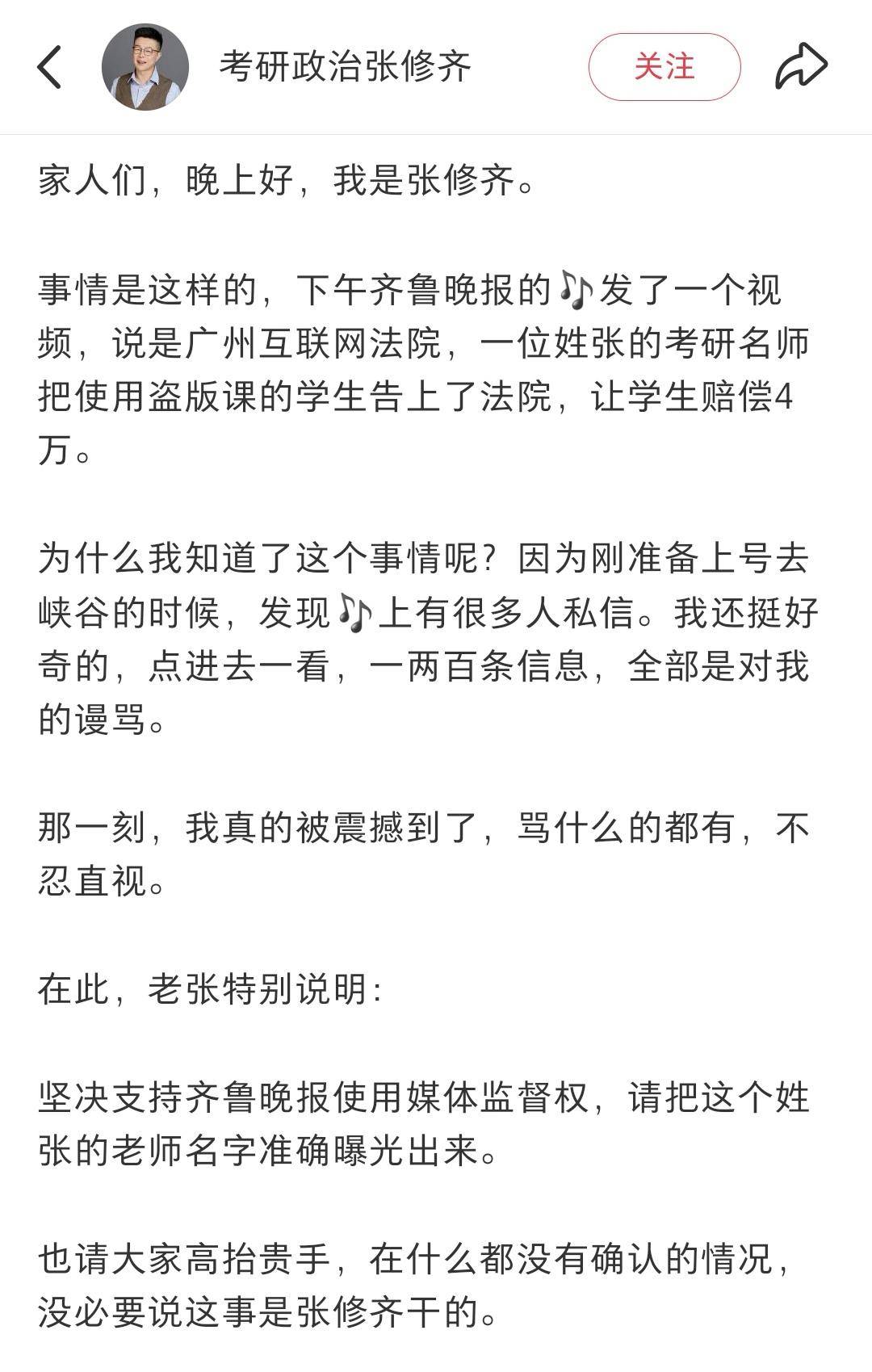 廣州考研張老師起訴學生“拼課”引熱議，蘇州考研張老師“躺槍”捱罵不應該
