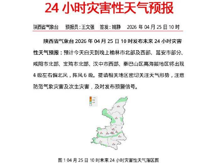 緊急提醒：關好門窗！陝西釋出災害性天氣預報！小雨、陣雨、局地中到大雨明天到 →