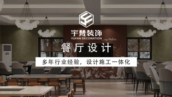 共話餐廳飯館輕奢風裝修，如何控制裝修成本
