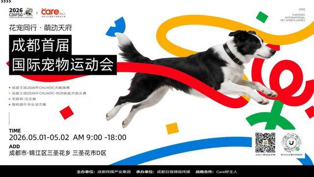 搶先收藏！“五一”萌寵盛會，你該知道的幾件事