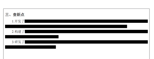 科技查新報告怎麼寫？標準範文模板指南