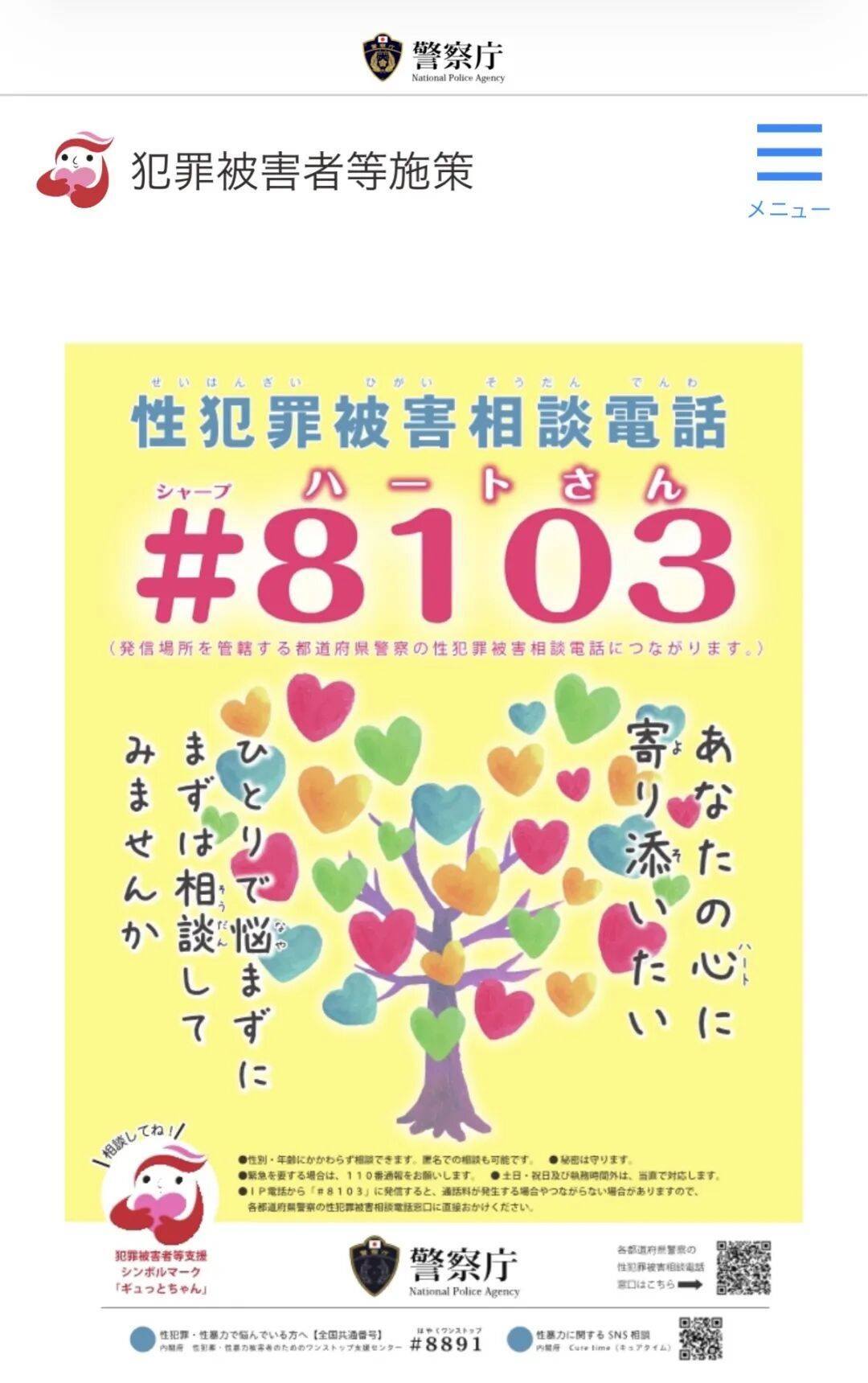 從快遞上門到警局報案：當我遭遇入室性騷擾