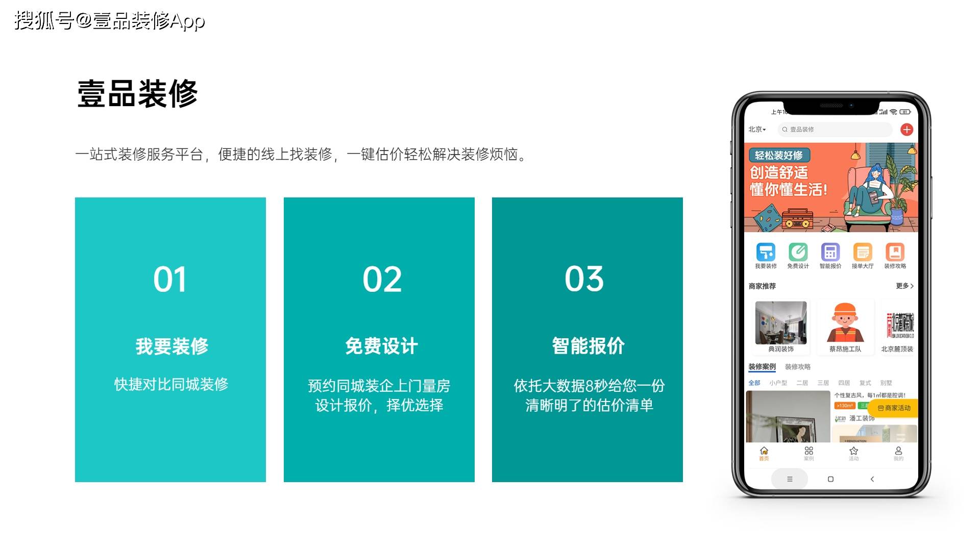 最火的裝修接單平臺？壹品裝修助力簽單