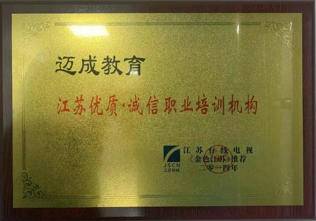 邁成教育這些年