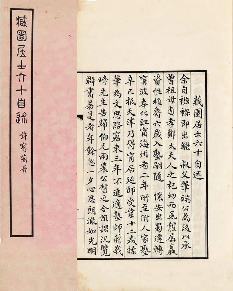 原創《重慶圖書館藏傅增湘捐贈文獻圖錄》前言