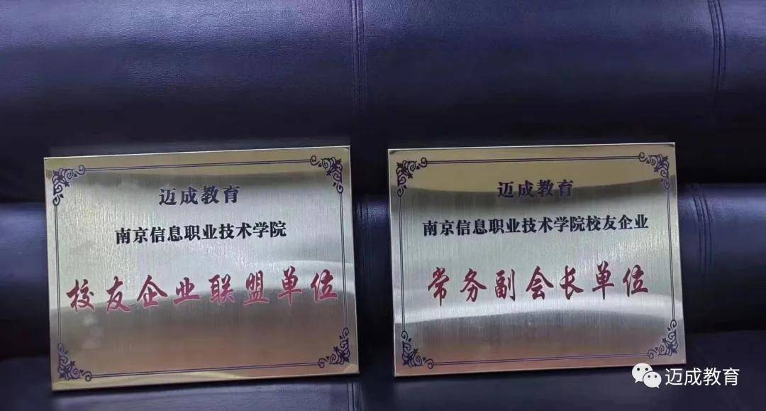 邁成教育這些年