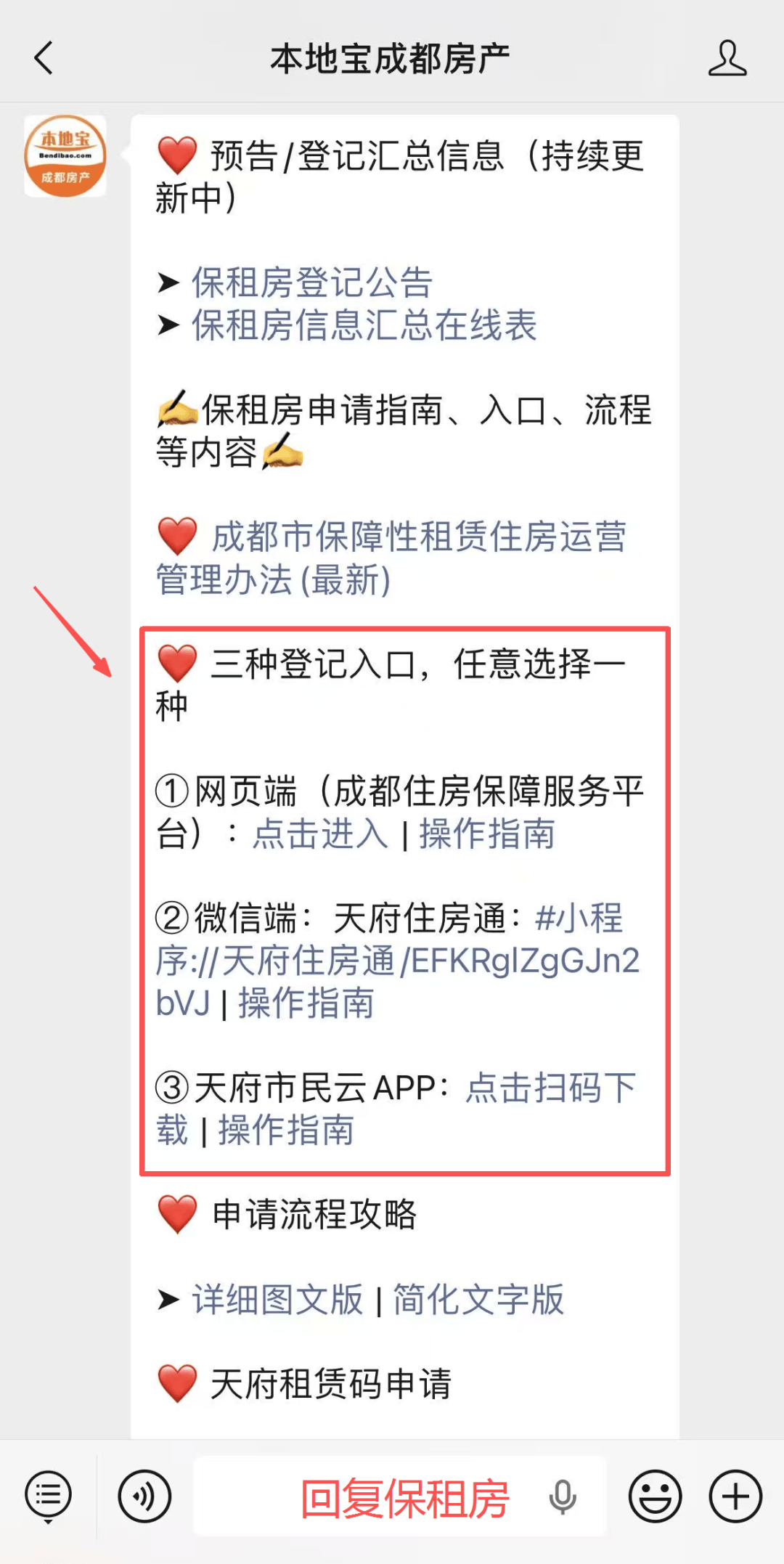 1423套(間)！2026年成都1季度已推出保租房盤點！待推專案→